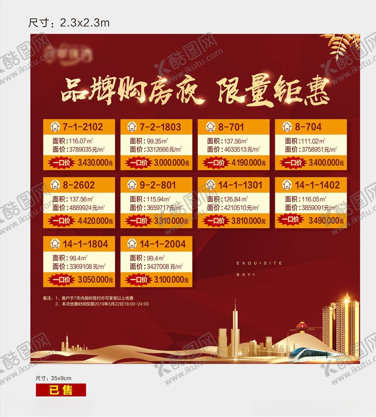 编号：87775404060409535743【酷图网】源文件下载-0522夜购特价房源