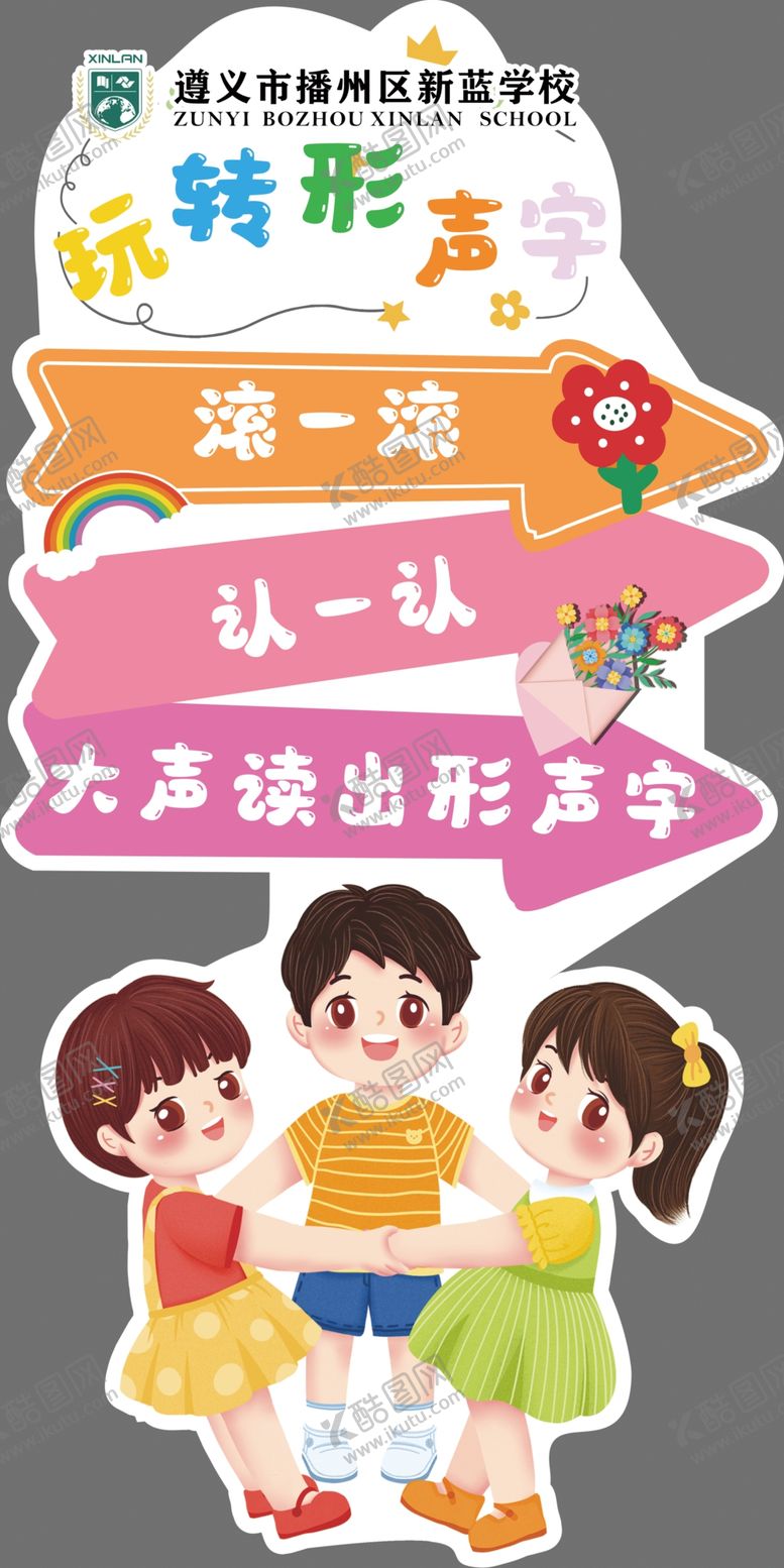 编号：62073202151305501307【酷图网】源文件下载-玩转形声字