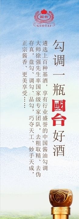 国台酒勾调文化