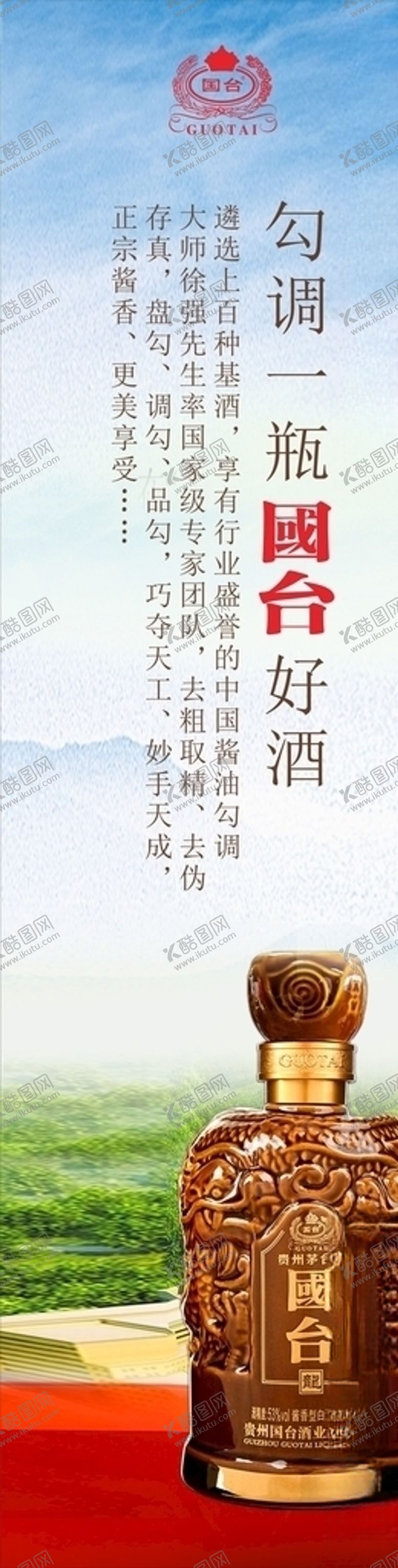 编号：80408306171734193993【酷图网】源文件下载-国台酒勾调文化
