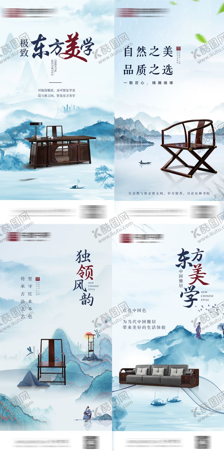 编号：12179101121953089519【酷图网】源文件下载-中式家具海报