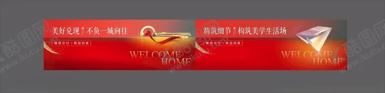 编号：16568302210647461944【酷图网】源文件下载-交房围挡