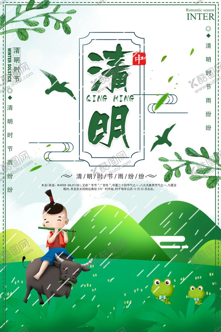 编号：71693610201601547940【酷图网】源文件下载-清明节海报