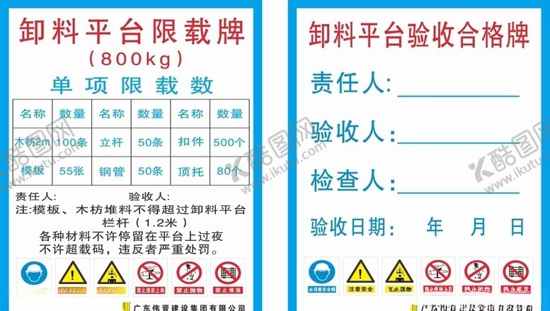 编号：37028305051307504976【酷图网】源文件下载-安全施工建筑卸料平台限载