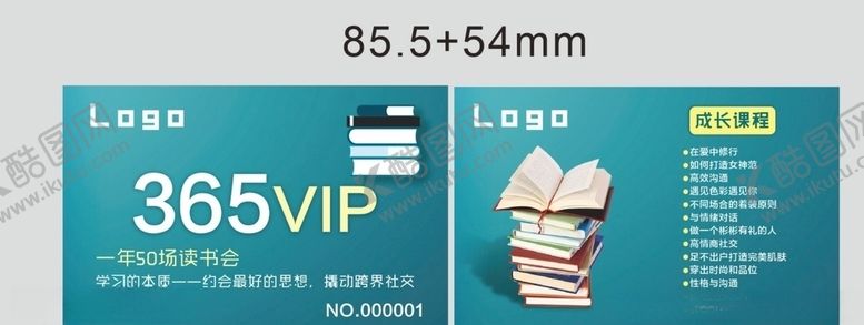 编号：60540010252345457365【酷图网】源文件下载-读书会会员卡