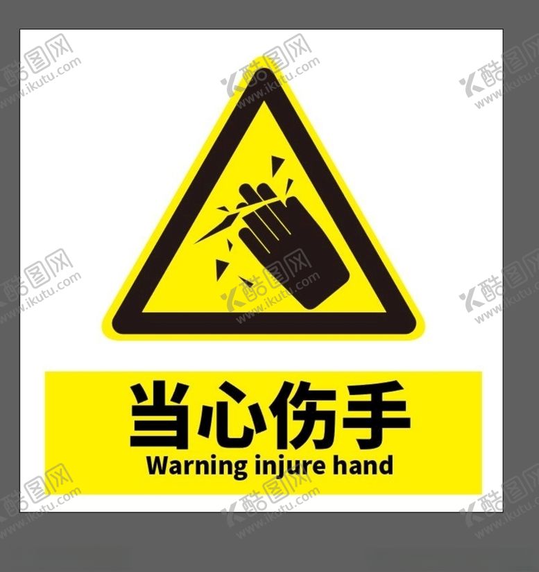 编号：10897809171437311137【酷图网】源文件下载-当心烫手