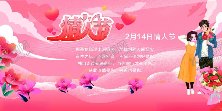编号：70525212261937032631【酷图网】源文件下载-粉色浪漫花海情人节