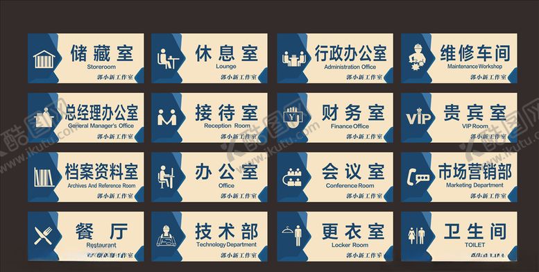 编号：44935005100334566540【酷图网】源文件下载-办公室门牌