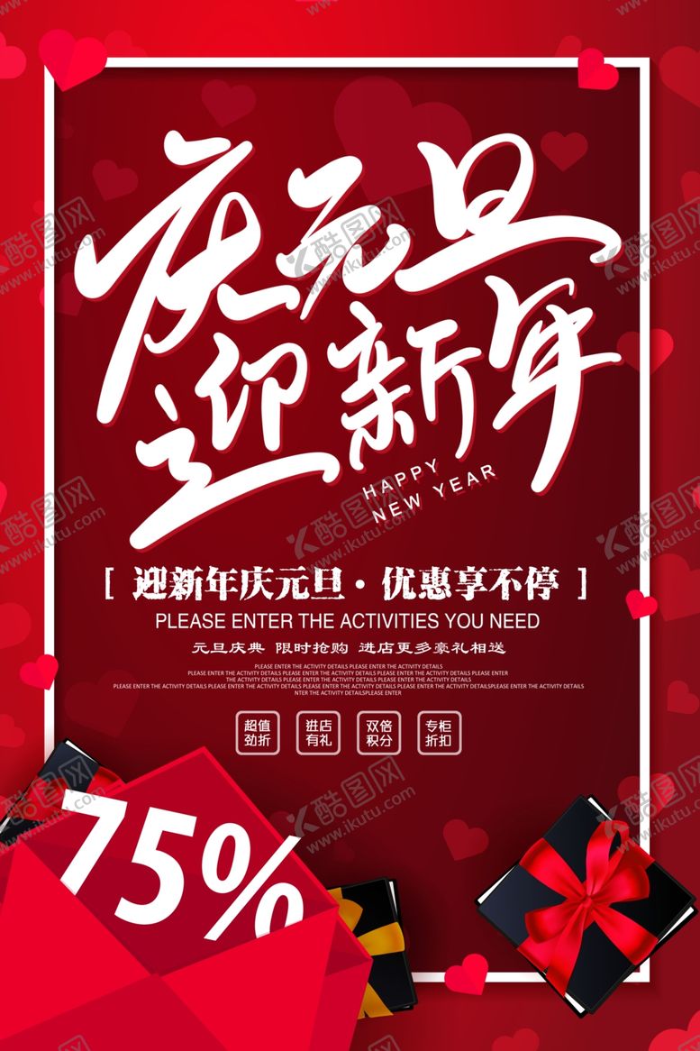 编号：56503409210809046415【酷图网】源文件下载-元旦海报