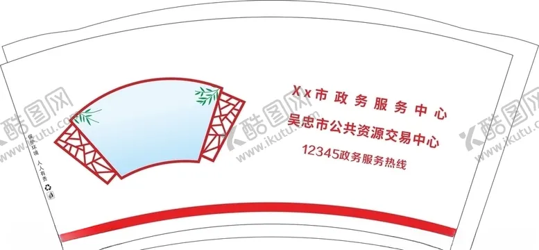 编号：91192004141454515880【酷图网】源文件下载-公共资源交易中心一次性纸杯