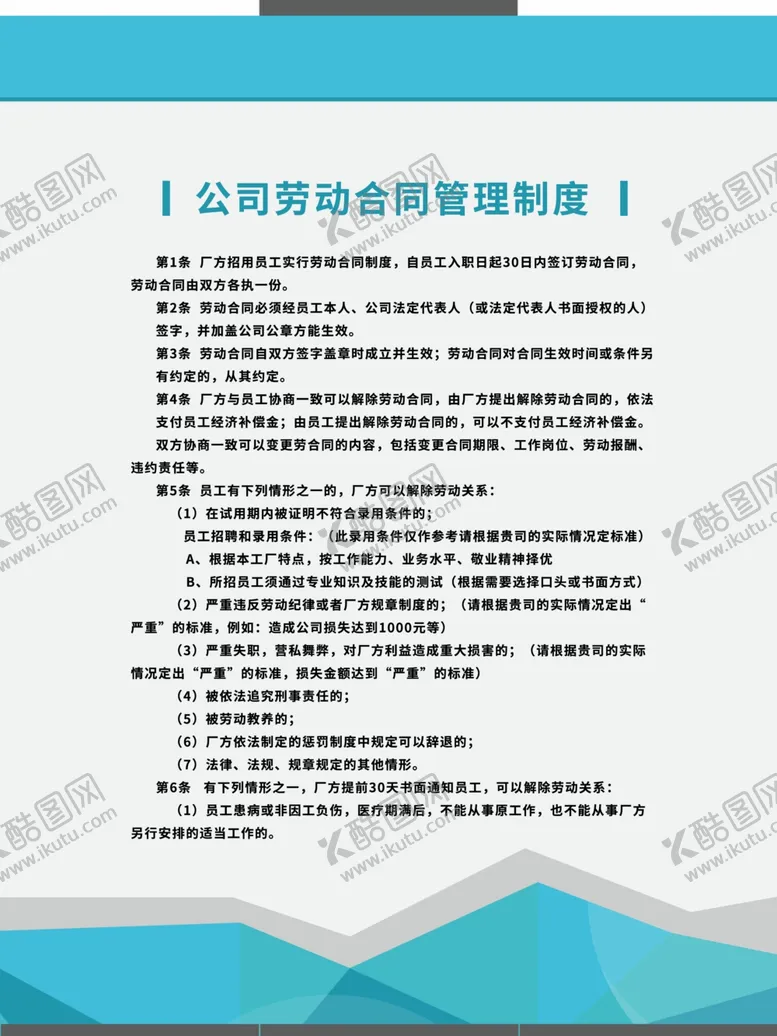 编号：47945306241816306487【酷图网】源文件下载-公司管理制度