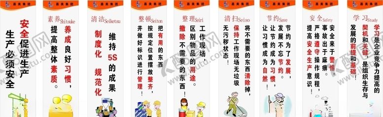 编号：34929510300008102723【酷图网】源文件下载-生产车间口号标语安全