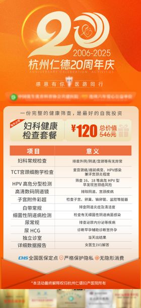 20周年庆医疗活动