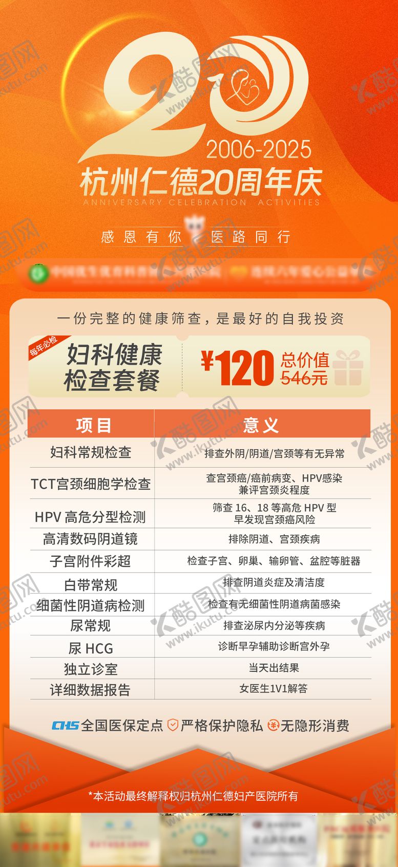 编号：98333005291537523719【酷图网】源文件下载-20周年庆医疗活动