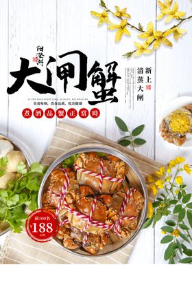 大闸蟹