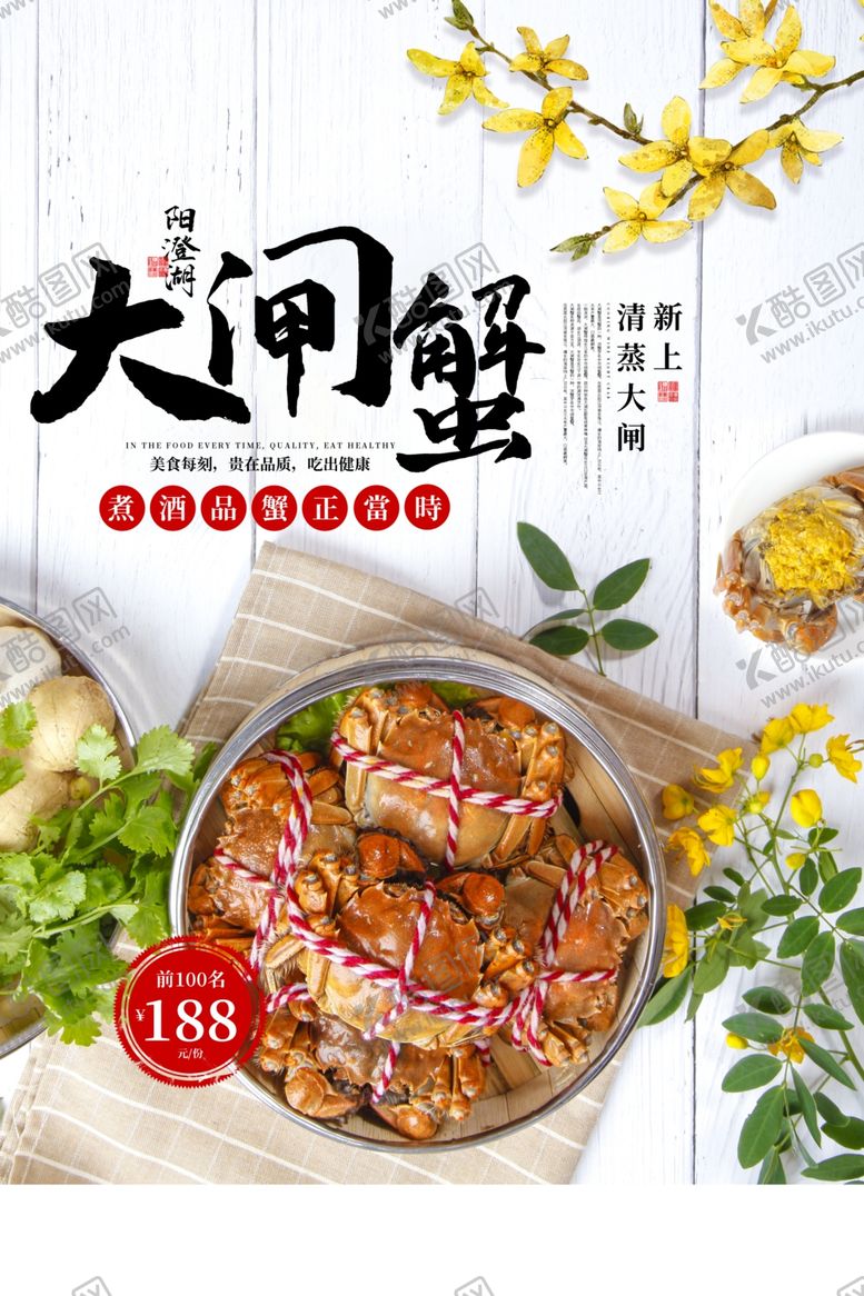 编号：91356305020303279985【酷图网】源文件下载-大闸蟹