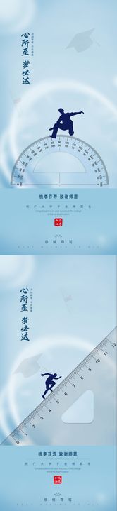 教师节高考加油