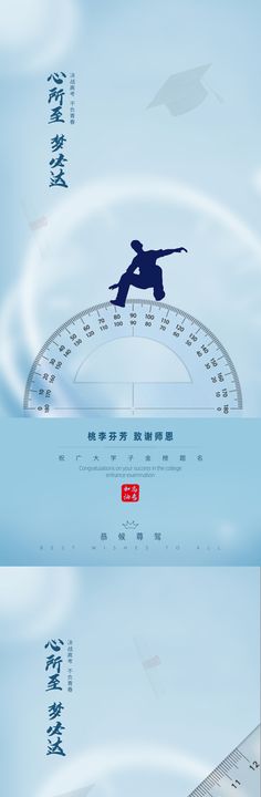 教师节高考加油