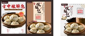 蒋静包子海报