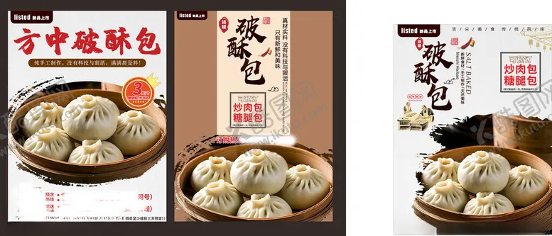 编号：51996606291526162668【酷图网】源文件下载-蒋静包子海报