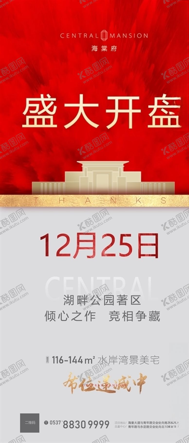 编号：62696004271907503125【酷图网】源文件下载-盛大开盘