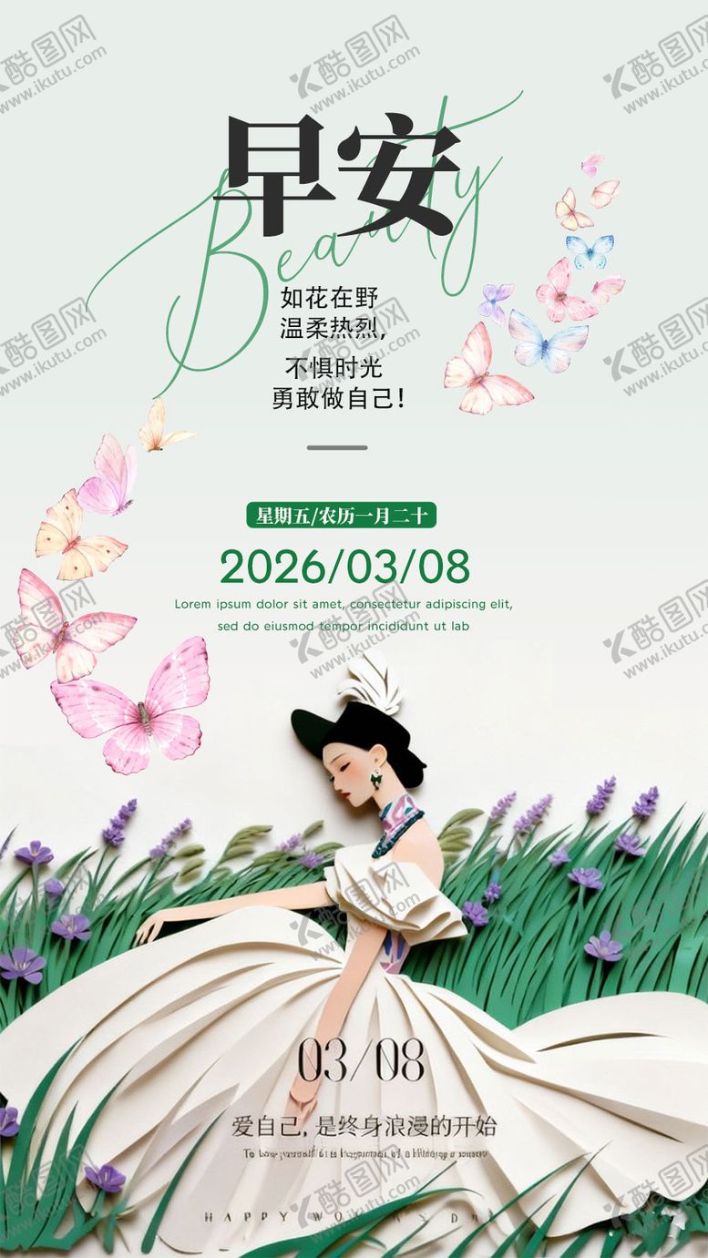 编号：38341402170209125147【酷图网】源文件下载-三八早安海报