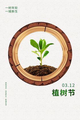 编号：12890709230403319823【酷图网】源文件下载-植树节 