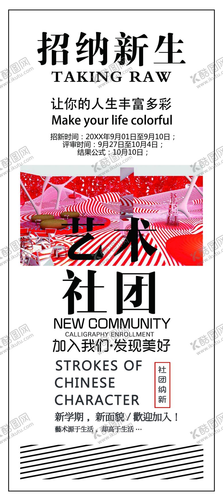 编号：88295109222046553589【酷图网】源文件下载-招纳新生