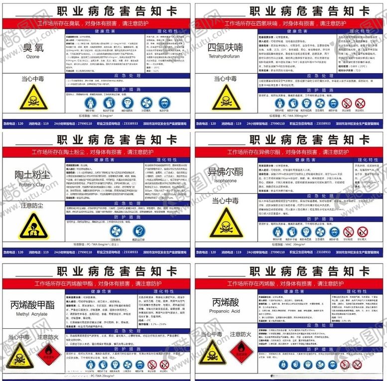 编号：22089709271111398016【酷图网】源文件下载-危害告知卡