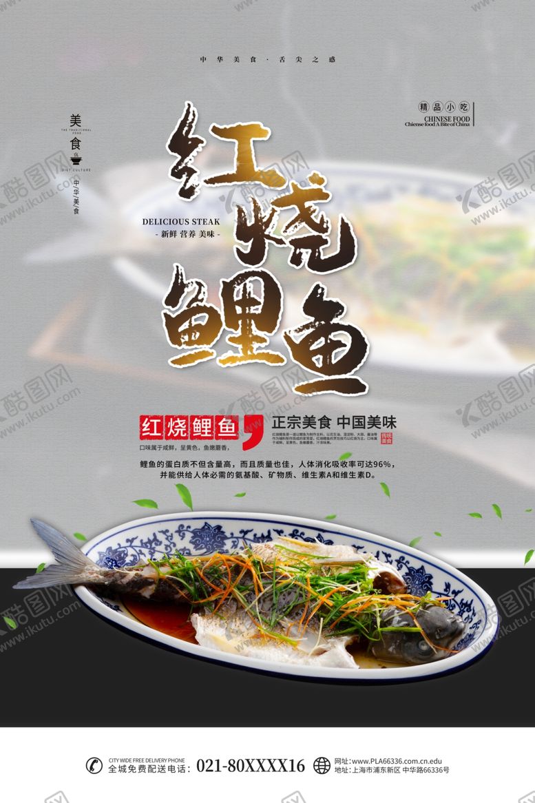 编号：24890109190040435409【酷图网】源文件下载-红烧鲤鱼