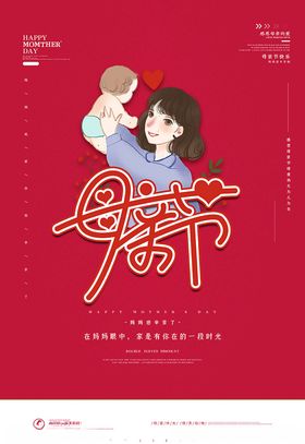 母亲节母子图案简约创意宣传节日