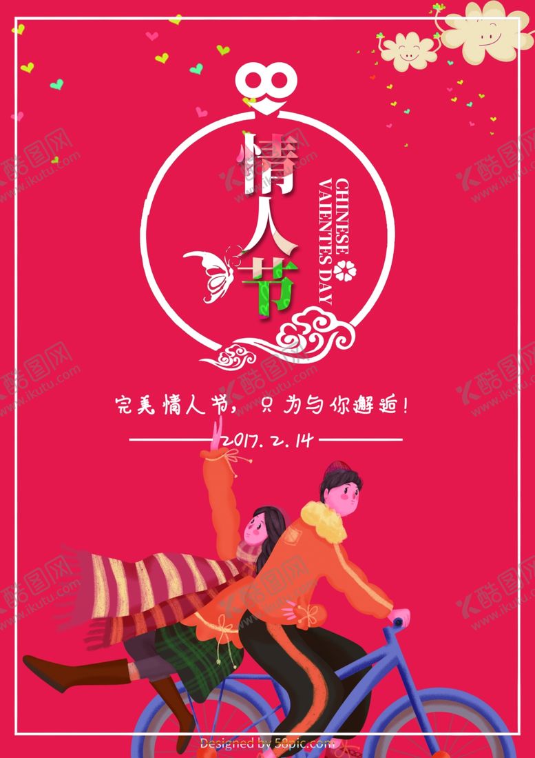 编号：12381906241026103471【酷图网】源文件下载-七夕情人节七夕海报七夕节