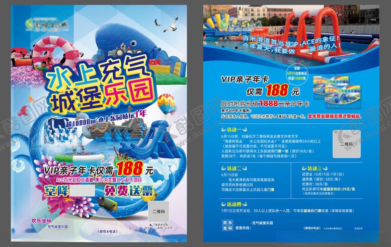 编号：76529110261417066955【酷图网】源文件下载-乐园宣传单3
