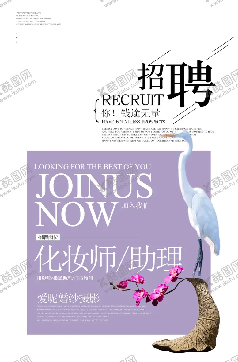 编号：42630905012039352340【酷图网】源文件下载-婚纱影楼招聘广告