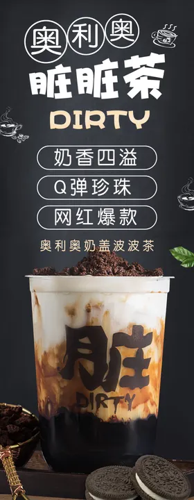 脏脏茶