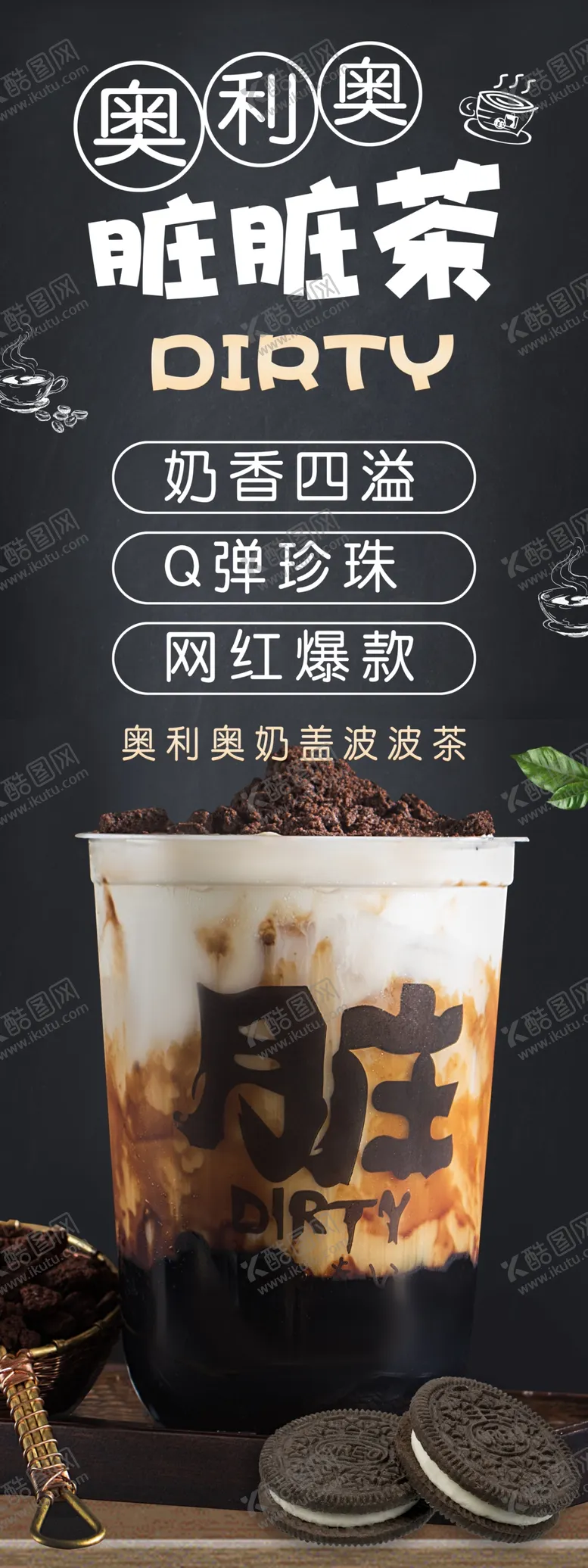 编号：58397609150856456019【酷图网】源文件下载-脏脏茶