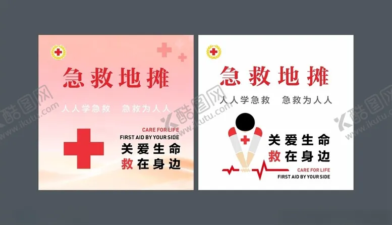 编号：36547904211431368135【酷图网】源文件下载-急救地摊宣传