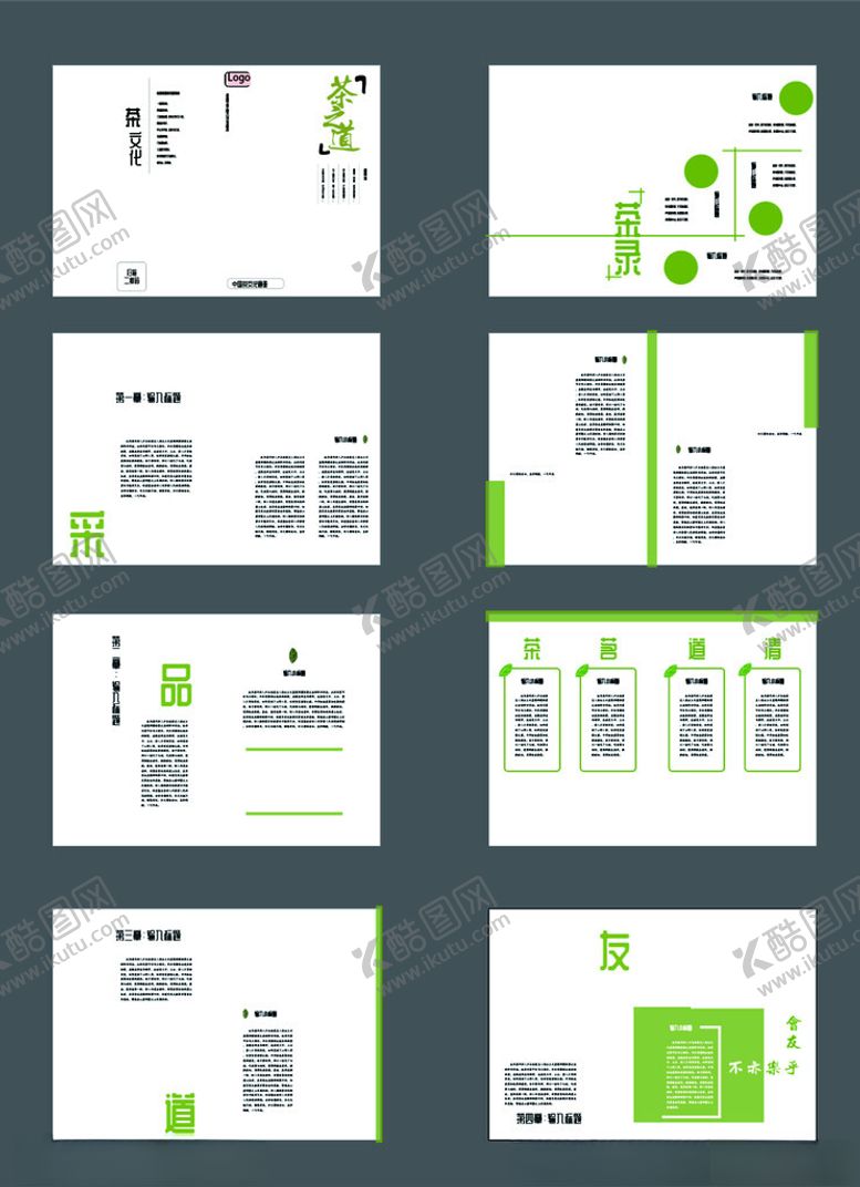 编号：56079309162344072334【酷图网】源文件下载-茶道画册