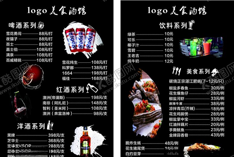 编号：57998405142314127597【酷图网】源文件下载-酒吧菜牌