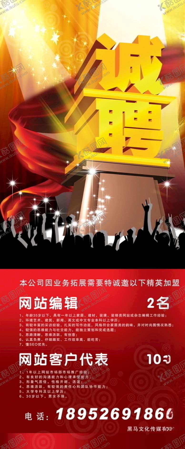 编号：98448006170449437069【酷图网】源文件下载-招聘广告