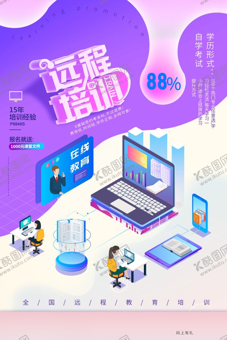 编号：40199909270336487565【酷图网】源文件下载-在线教育