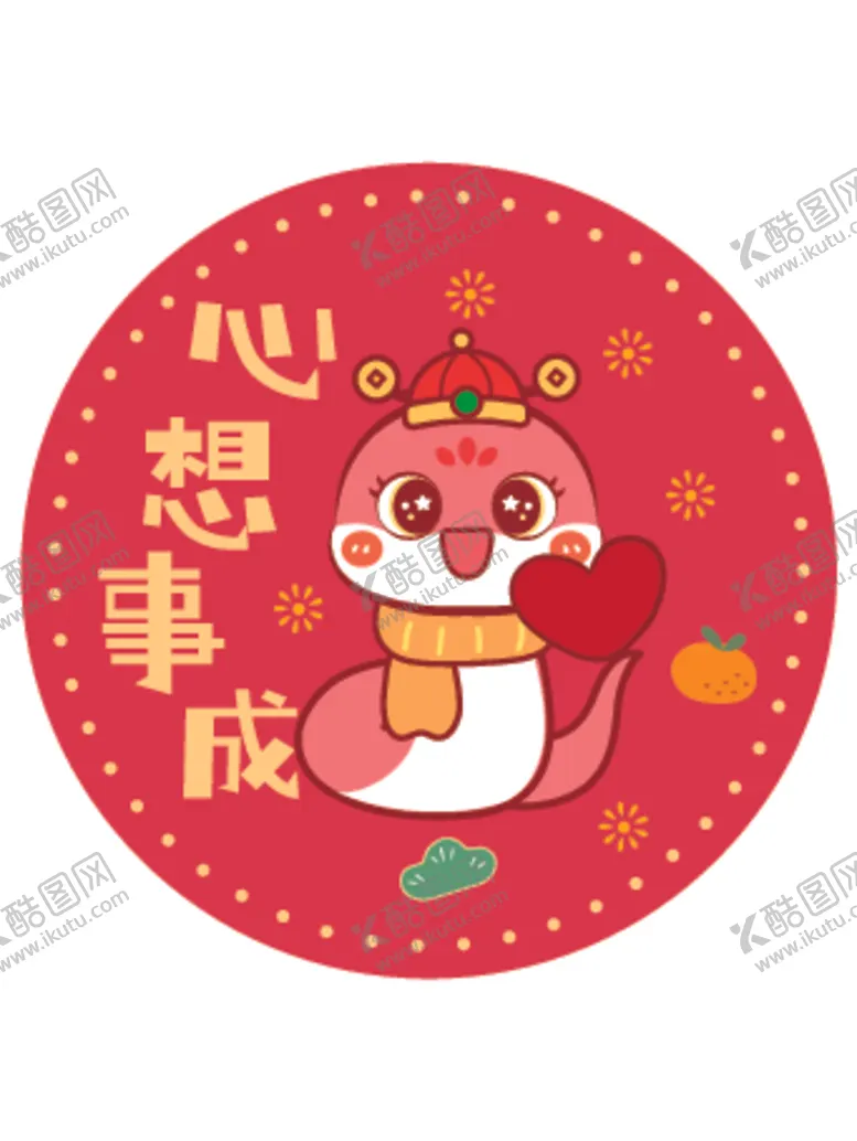 编号：39491102071314544079【酷图网】源文件下载-蛇卡通心想事成图片