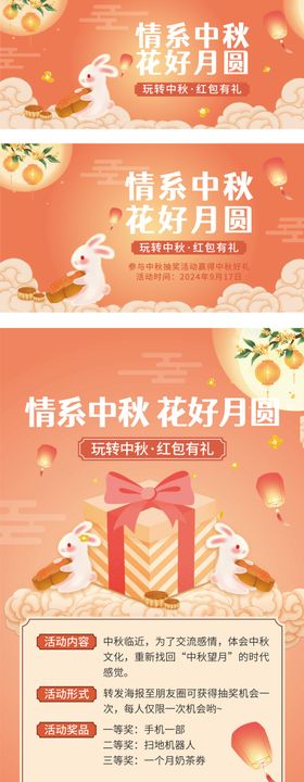 中秋促销公众号套图banner