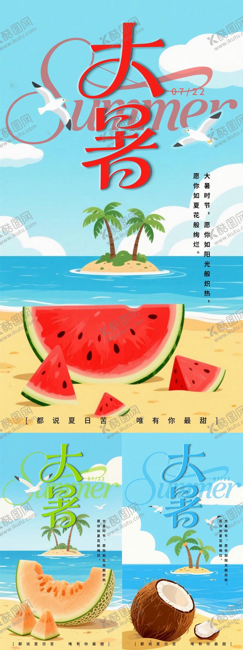 编号：99696807092306017365【酷图网】源文件下载-大暑海报