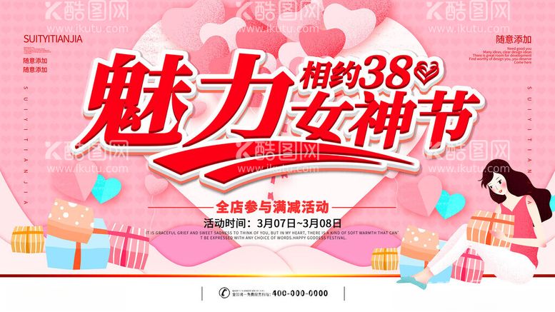 编号：95458901140308415088【酷图网】源文件下载-38妇女节宣传