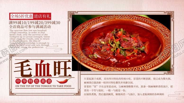 编号：32012410191721484189【酷图网】源文件下载-毛血旺