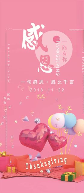感恩节