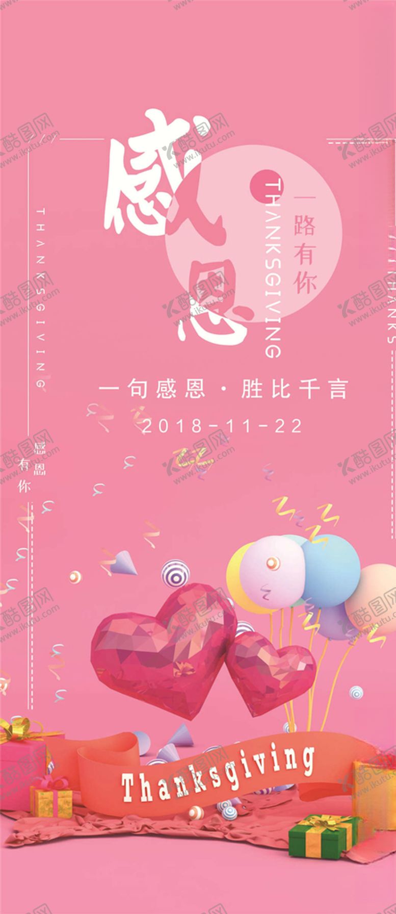 编号：76322805102305321896【酷图网】源文件下载-感恩节