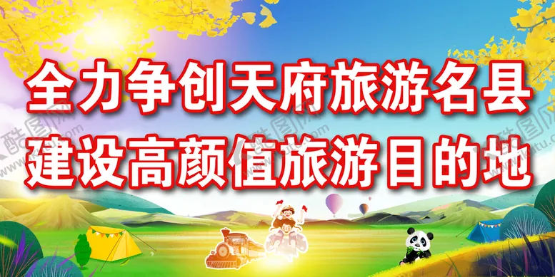 编号：50819409280438594973【酷图网】源文件下载-旅游氛围营造