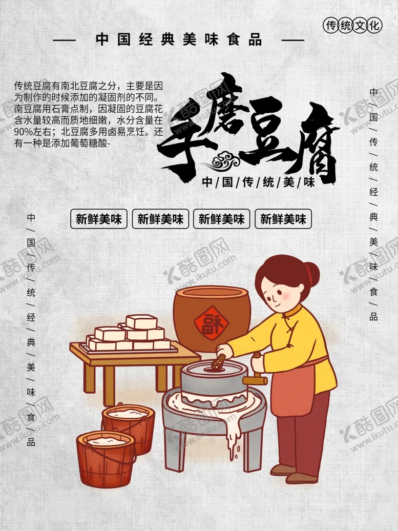 编号：30271101302035292691【酷图网】源文件下载-手磨豆腐